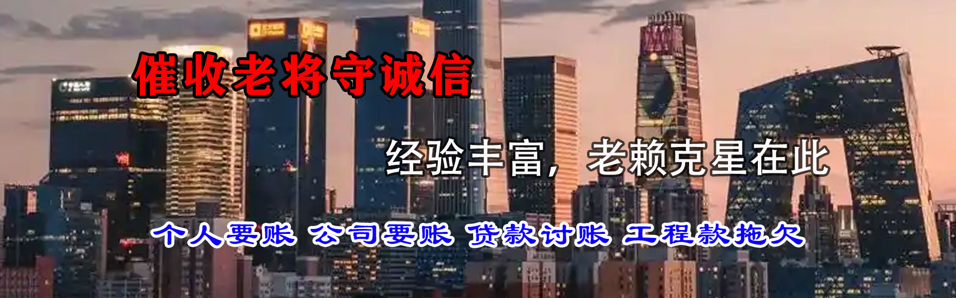 天宁清债公司