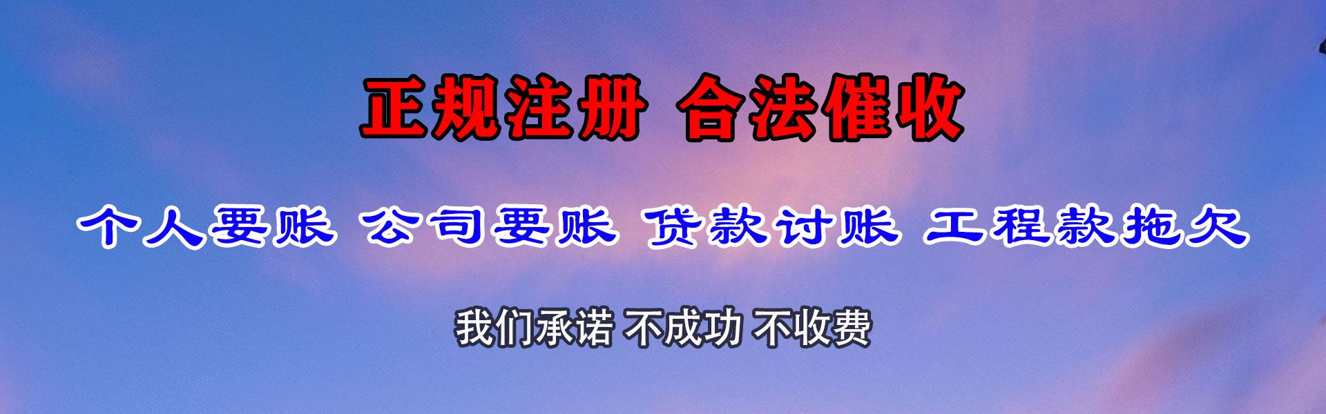 天宁催收公司